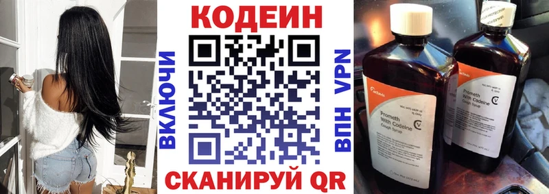 Кодеиновый сироп Lean Purple Drank  Каневская 